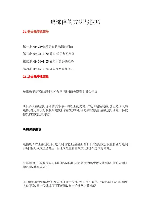 追涨停的方法与技巧