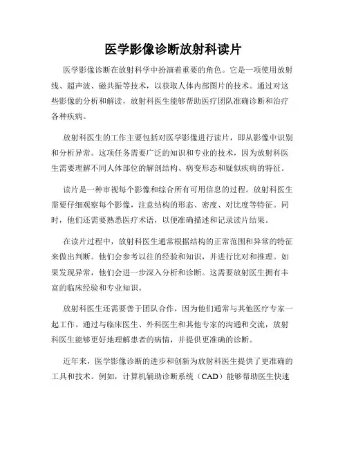 医学影像诊断放射科读片