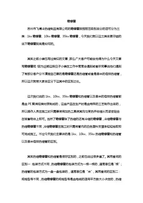 绝缘管