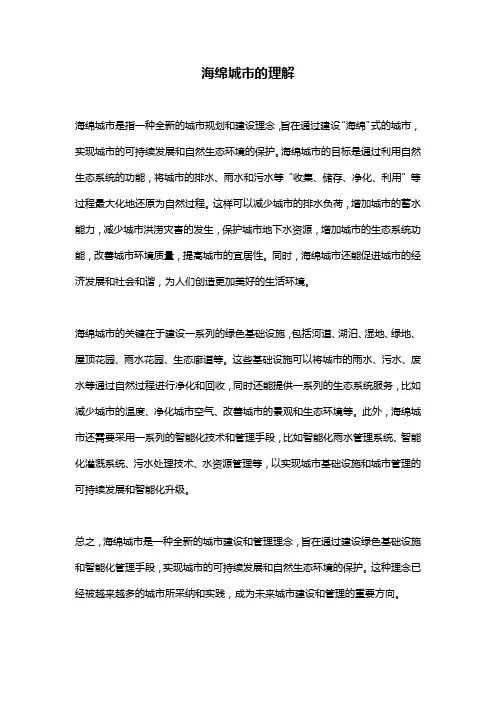 海绵城市的理解