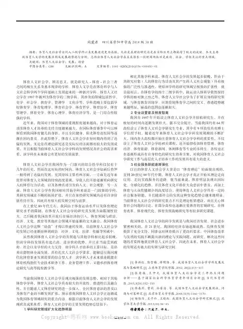 我国体育人文社会学的发展研究