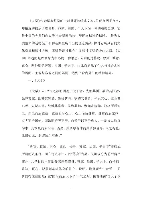 《大学》,修身,齐家,治国,平天下