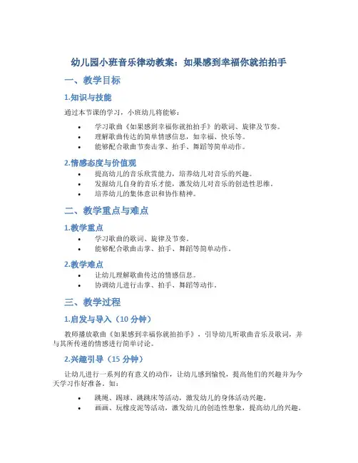 幼儿园小班音乐律动教案：如果感到幸福你就拍拍手