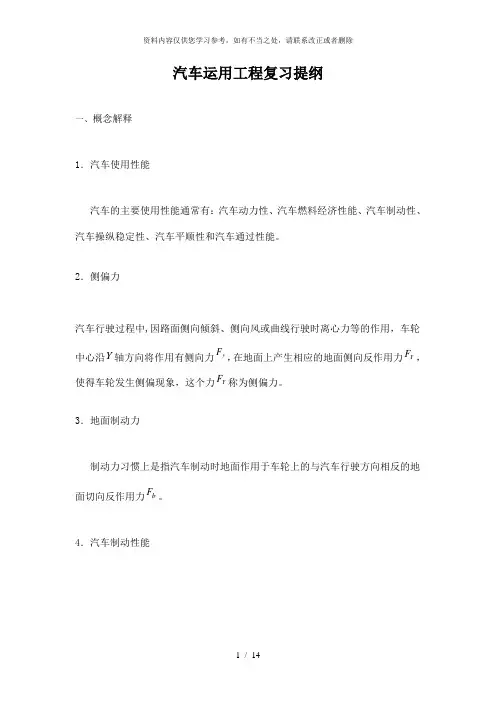 【精品】汽车运用工程复习题