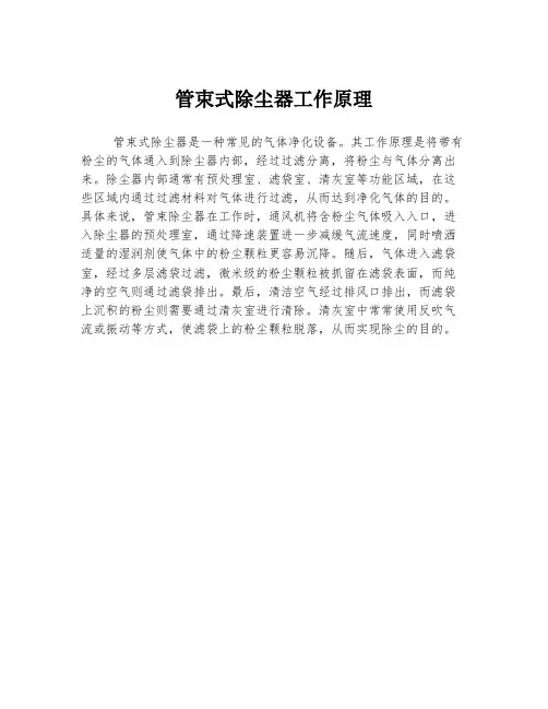 管束式除尘器工作原理