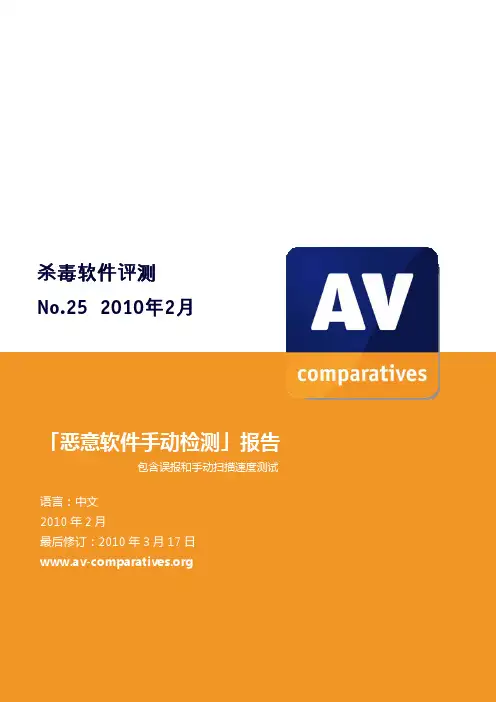 杀毒软件评测2010 2011