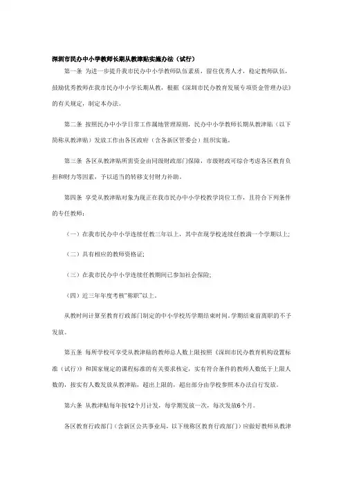 最新深圳市民办中小学教师长期从教津贴实施办法