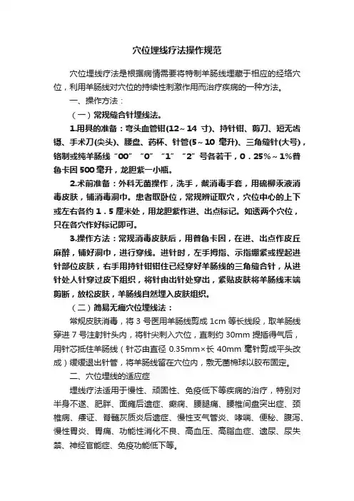 穴位埋线疗法操作规范