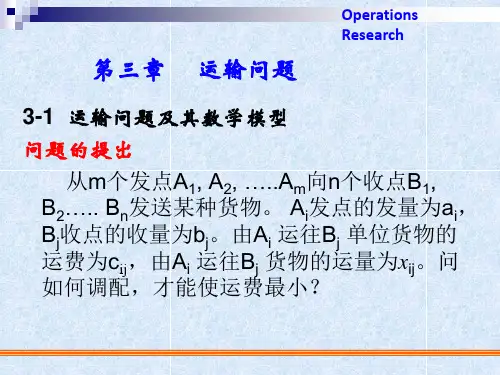 运筹学第三章TP