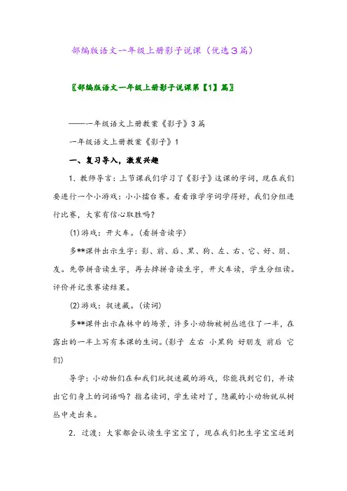 2023年部编版语文一年级上册影子说课(优选3篇)