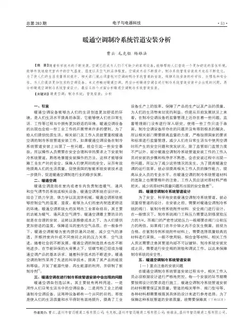 暖通空调制冷系统管道安装分析