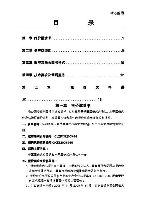 询价文件(范本)