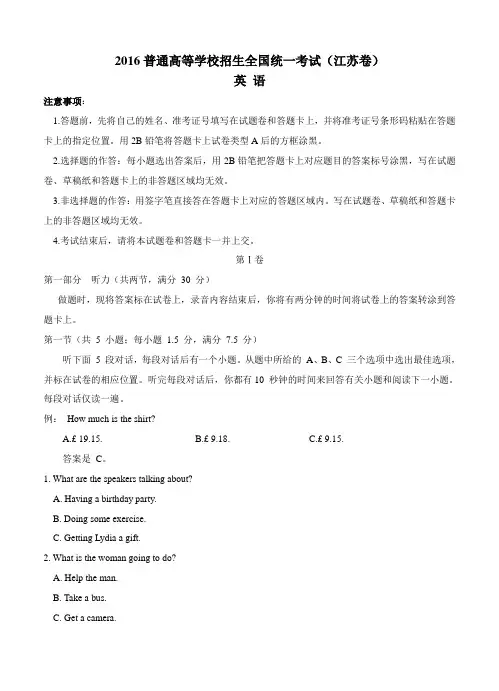 2016年高考试题(英语)江苏卷(Word版,含答案解析)