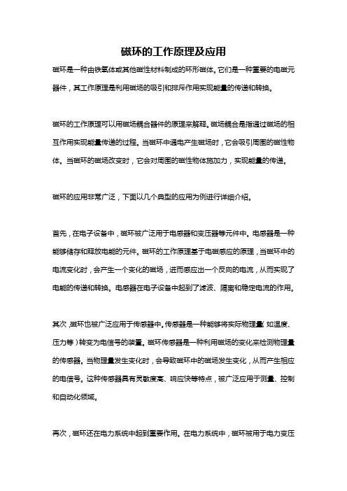 磁环的工作原理及应用