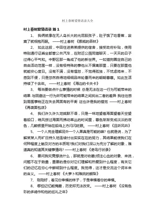 村上春树爱情语录大全
