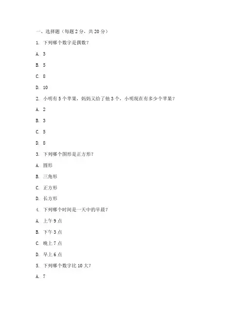 学前班升小学考试卷数学