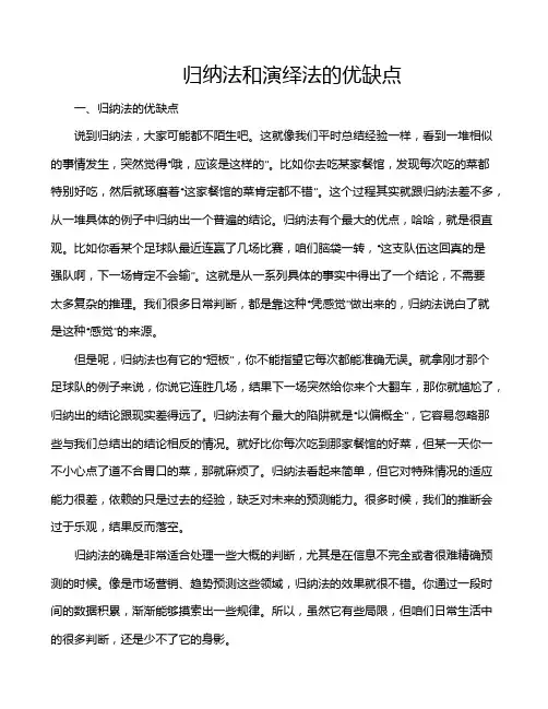 归纳法和演绎法的优缺点