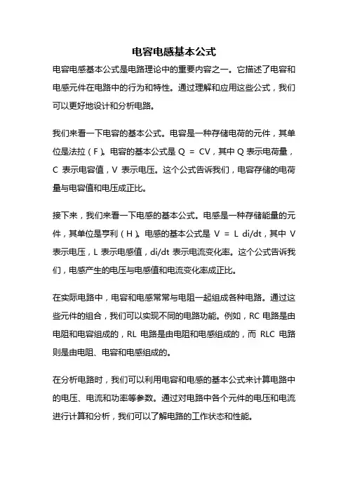 电容电感基本公式