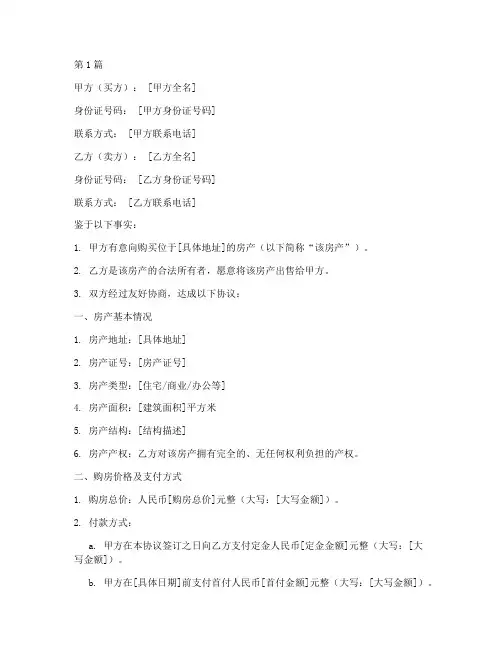 他人名义购房协议书范本(3篇)