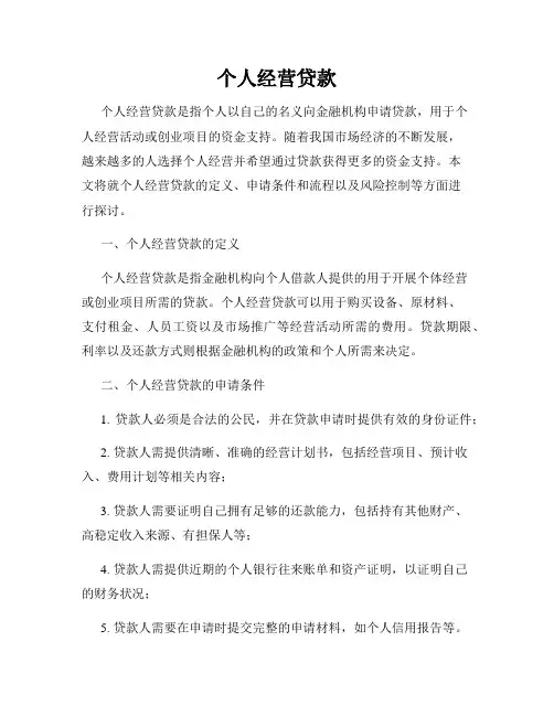 个人经营贷款