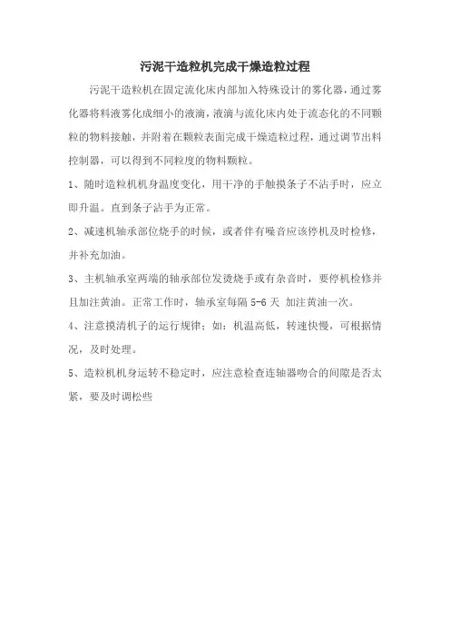 污泥干造粒机完成干燥造粒过程