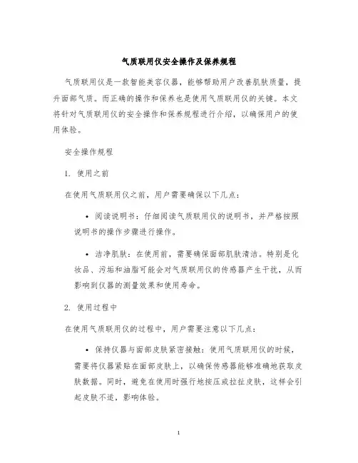 气质联用仪安全操作及保养规程