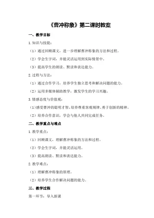 《曹冲称象》第二课时教案