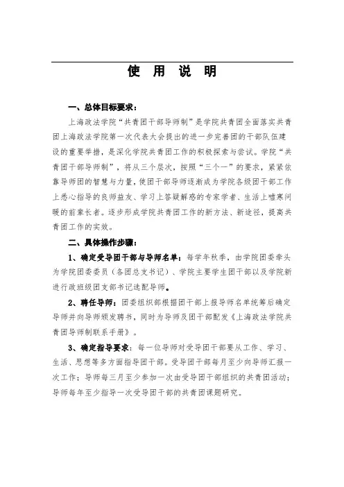 导师制联系手册(导师)