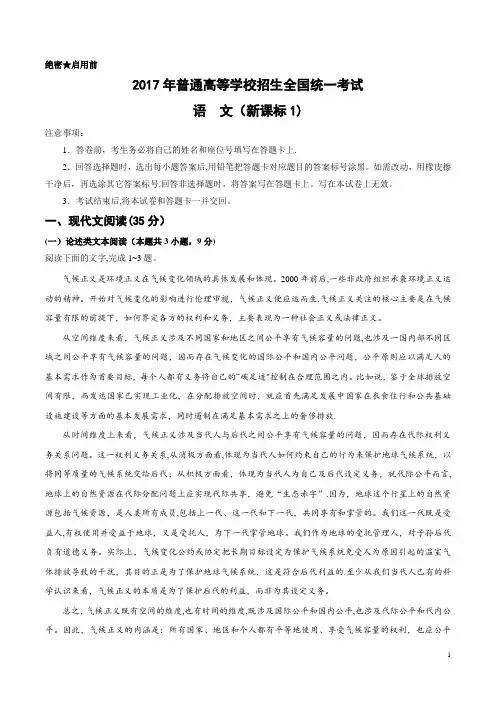 2017年普通高等学校招生全国统一考试语文试题(全国卷1,含答案)
