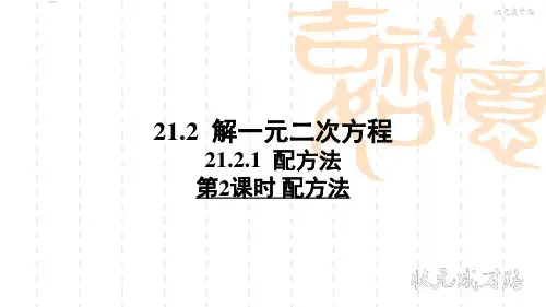 解一元二次方程 第2课时 配方法