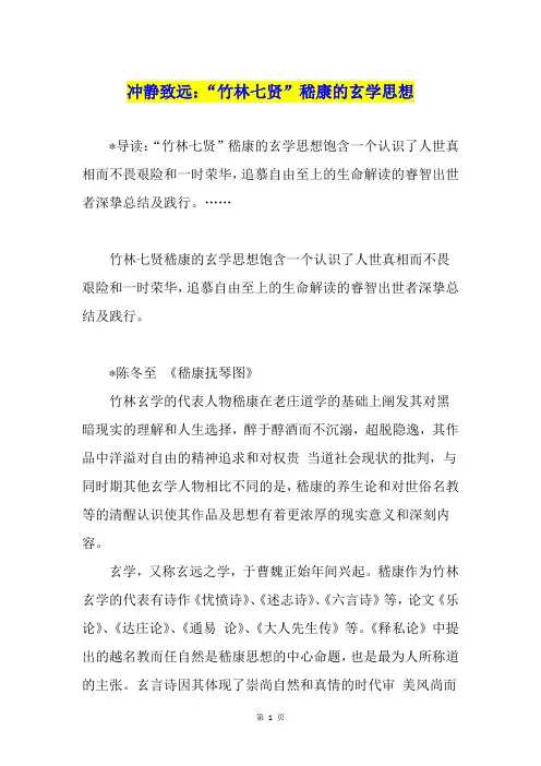 冲静致远：“竹林七贤”嵇康的玄学思想