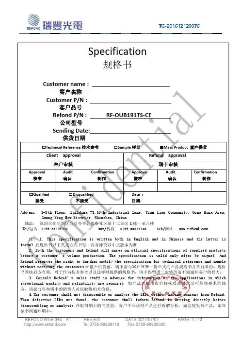 瑞丰电子有限公司 OUB191TS-CE 产品规格书说明书