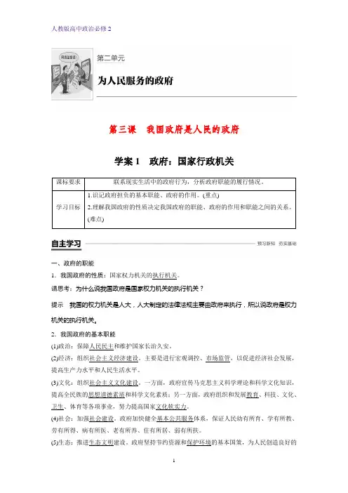 人教版高中政治必修2精品学案：3.1 政府：国家行政机关