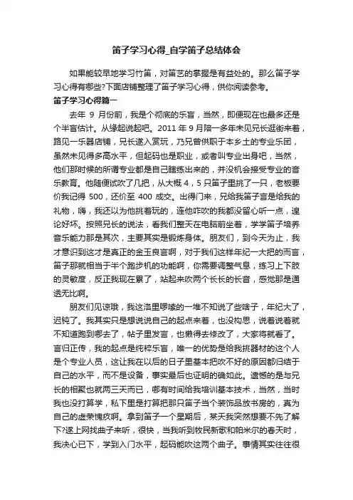 笛子学习心得_自学笛子总结体会