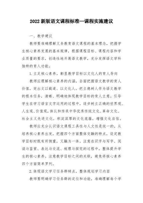 2022新版语文课程标准—课程实施建议