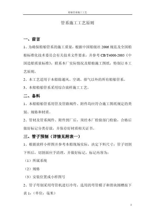 管系施工工艺