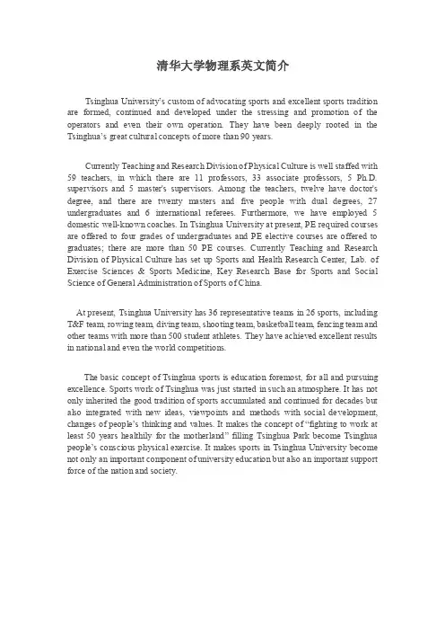 清华大学物理系英文简介