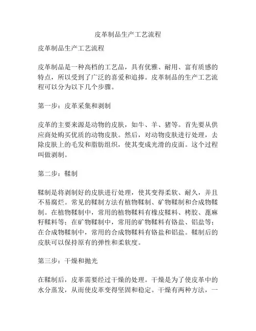 皮革制品生产工艺流程