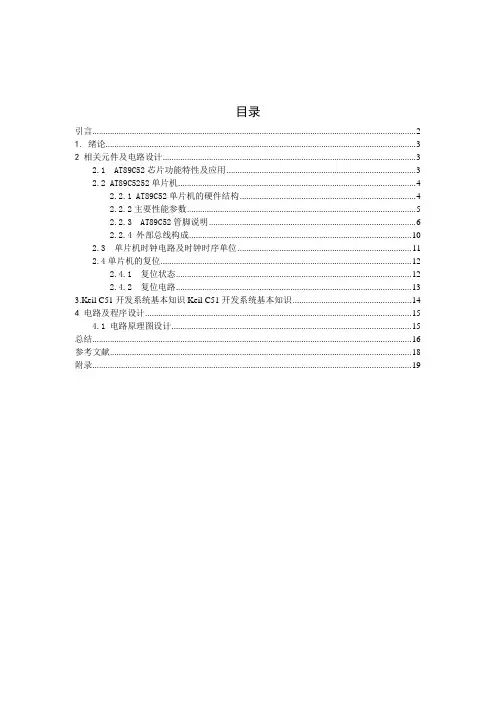 单片机控制的花样流水灯设计毕业设计论文