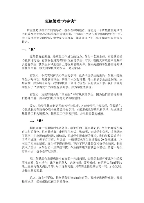 班级管理“六字诀”