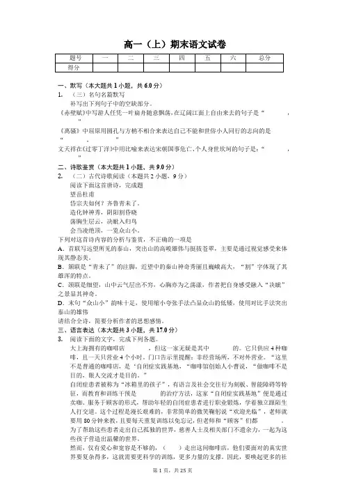 河北省石家庄市高一(上)期末语文试卷含答案