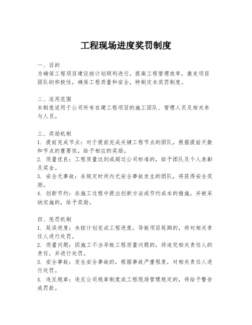 工程现场进度奖罚制度