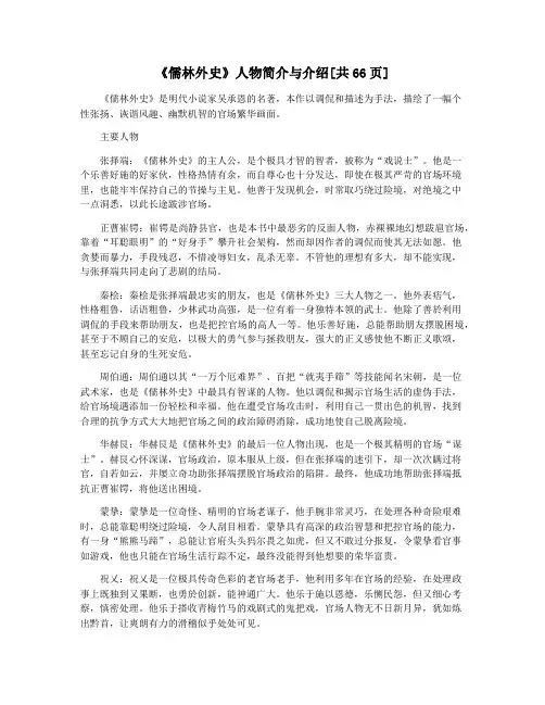 《儒林外史》人物简介与介绍[共66页]