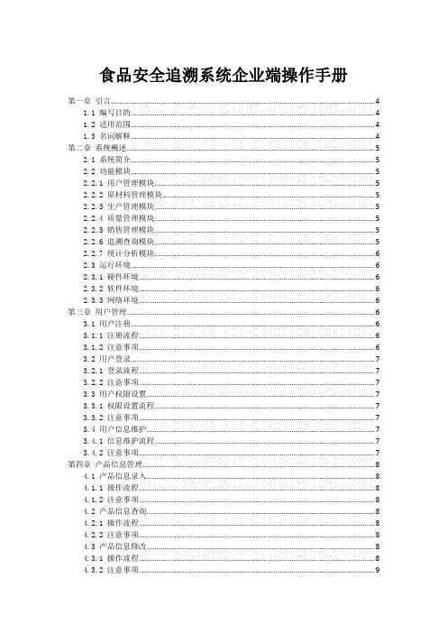 食品安全追溯系统企业端操作手册