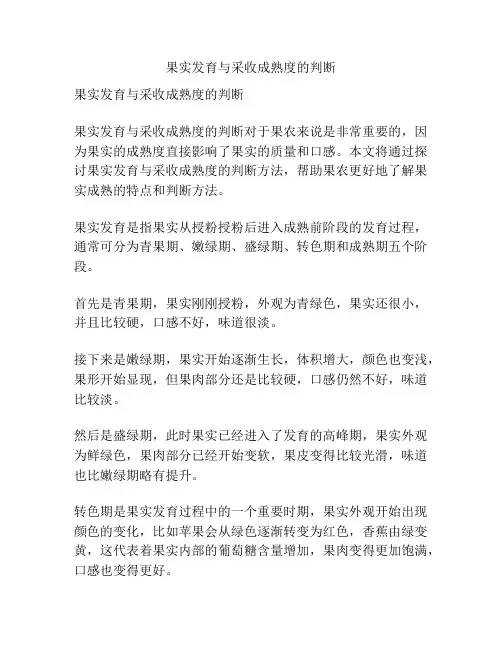 果实发育与采收成熟度的判断