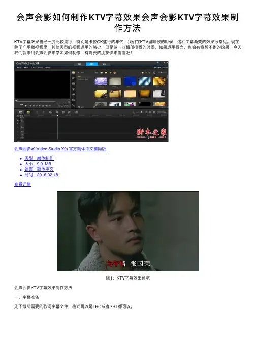 会声会影如何制作KTV字幕效果会声会影KTV字幕效果制作方法