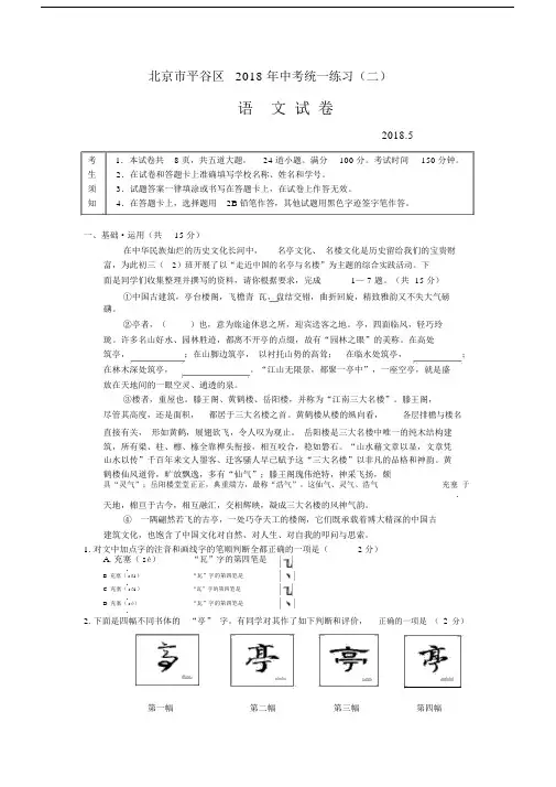 北京市的平谷区中小学初三二模语文试卷试题及标准答案.doc