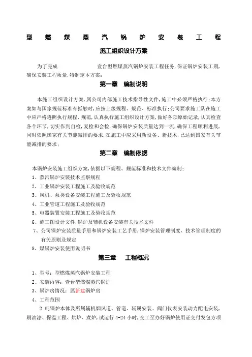燃煤蒸汽锅炉施工方案