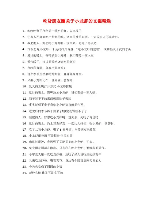 吃货朋友圈关于小龙虾的文案精选