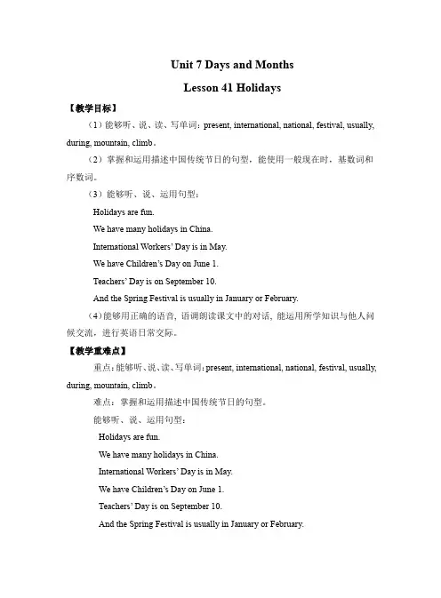 Unit 7 41 Holidays 教案 2023-2024学年冀教版七年级英语上册